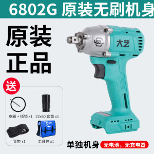 
Dayi wrench 6802G body A3 universal new auto repair rack worker bare metal electric wrench bare metal head 2106G