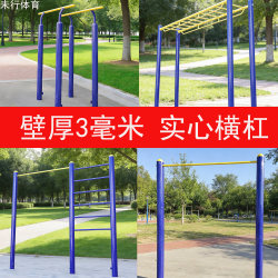 3mm Thick Wall Outdoor Fitness Equipment: Pull-Up Bar, Parallel Bars, Ribbed Bars for Outdoor Paths, Parks, and Community Sports Facilities