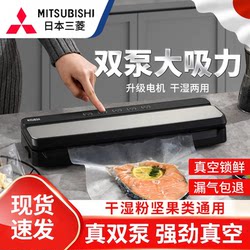 Japanese Mitsubishi Vacuum Sealing Machine, Small Household Plastic Sealing Machine, Food Packaging Automatic Commercial Sealing Machine