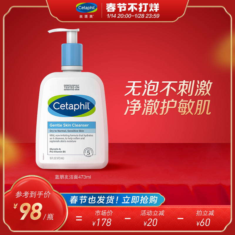 Cetaphil 丝塔芙 洁面乳237ml 39元包邮 （卷后）