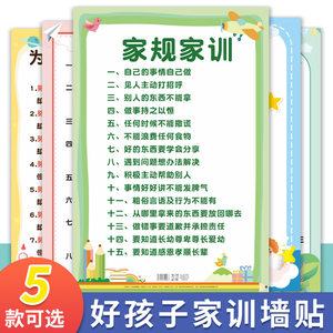 
Family mottoes, family rules, pictures, wall stickers, primary school students, children's inspirational education, family style, paintings, good children's self-discipline and growth rules