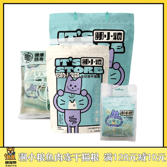 
Cute Pet Emperor's full-price staple food is freeze-dried into kitten staple food, probiotics, fish snacks, fattening, gill hyposensitivity