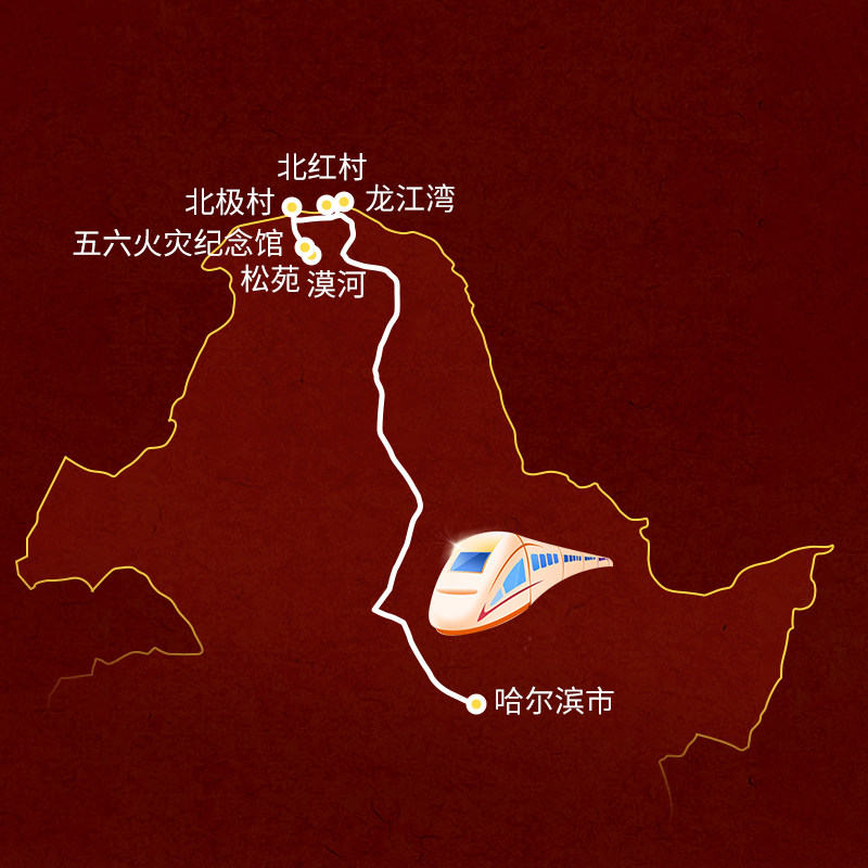 哈尔滨 漠河旅游 北极村 北红村 画布火车五日游