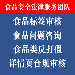 Food Label Review and Production, Nutritional Ingredient List Calculation, Gb National Standards Consultation, Anti-Counterfeiting Details Page Packaging