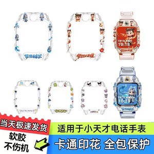 
Applicable to Little Genius Telephone Watch Z10/Z8/Z9/Z7/Z6A Cartoon Print Protective Case Tempered Film