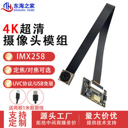 16 Million Camera Module 4K High-Definition Fpc Cable Imx258 Autofocus Module USB Driver-Free Otg