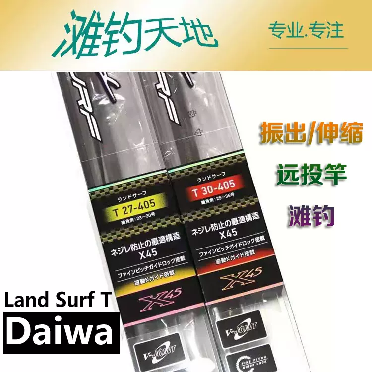 钓鱼竿远投竿沙滩钓达瓦daiwa Land Surf T 405bx 33号