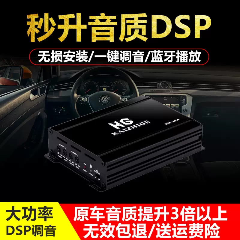 Dsp音頻處理器汽車功放專業無失真對插3d環繞5 1四聲