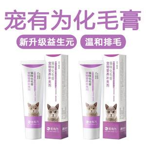 
Pet Youwei Hair Cream Cat Hair Removal Ball Paste Blue Cat British Short Blue Cat Pet Weightening Cat Nutritional Paste Hair Beautify Hair Spit