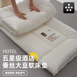 Five-Star Hotel Silk Mattress Soft Cushion Home Bedroom Mat Soy Fiber Single Student Dormitory Mattress Pad