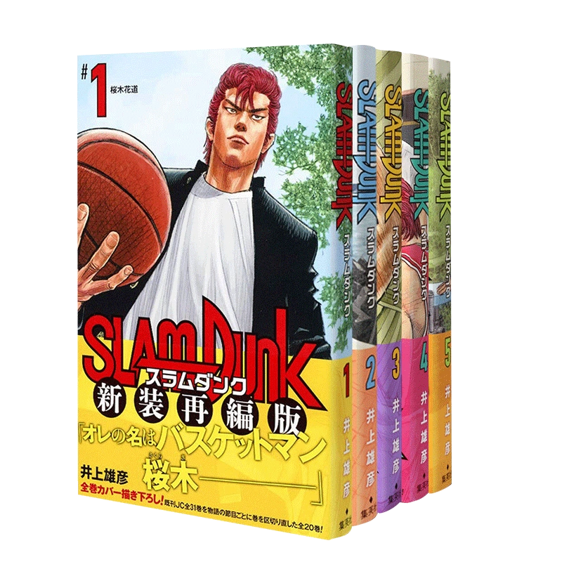 預售】 新裝再編版灌籃高手漫畫SLAM DUNK 1-20 全20卷集英社日版漫畫書