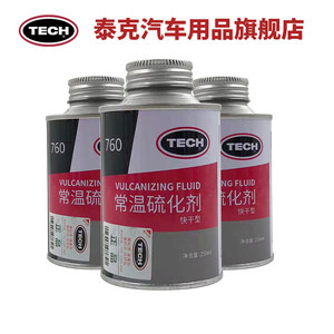 
Tektronix tire repair glue 760 normal temperature vulcanizing agent tire repair glue vacuum tire cold repair glue tire repair liquid 775 truck tire