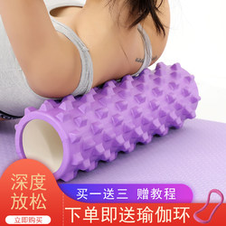 Foam Roller Male Wolf Tooth Stick Muscle Relaxation Yoga Column Massager Fitness Slimming Leg Roller Rollerball Langya Fascia Stick