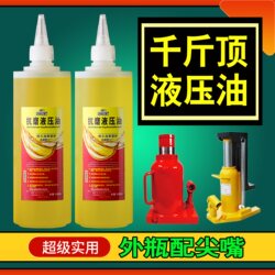 0kg Special Hydraulic Oil Bottles for Vertical and Horizontal Hydraulic Systems, Small Hydraulic Oil Bottles with Pointed Spout, Free Shipping