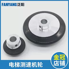 cáp bảo vệ ban công Thang máy đo tốc độ động cơ bánh xe bộ mã hóa quay bánh xe máy phát điện bánh xe 37 75mm bộ mã hóa bánh xe phụ kiện thang máy bảo vệ an toàn lưới điện