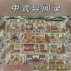 Taro Paste Small Box 7.0 Chinese-Style Anecdotes Street Grid Room Special Glossy Film Miniature Landscape Stickers