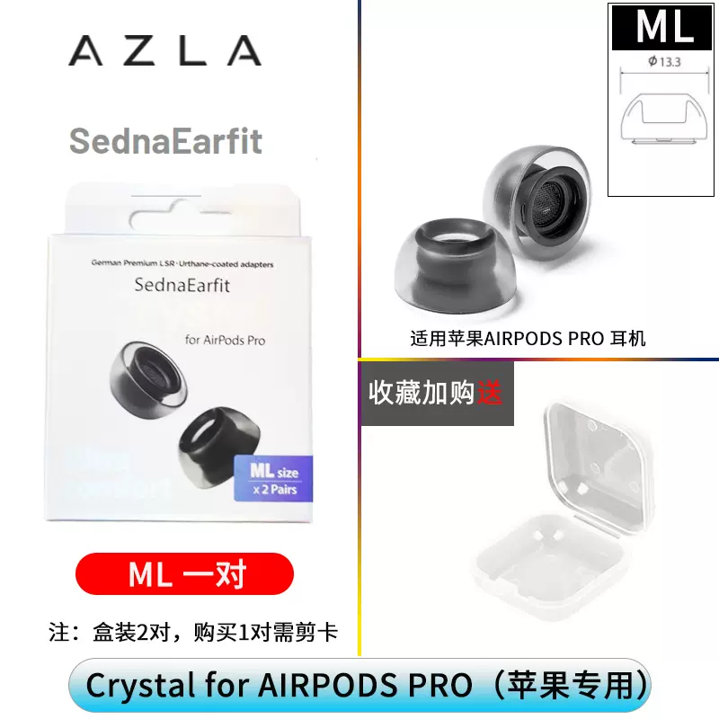AZLA Crystal硅胶LSR耳塞套适用索尼wf1000xm4森海塞尔真无线tws-Taobao