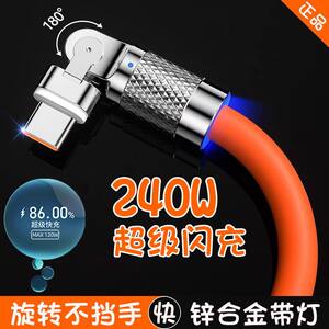 [Extended 3 meters] Metal head data cable 240W fast charging cable Type-C rotatable elbow suitable for OPPO Huawei VIVO Honor Apple 15 mobile phone charging cable nova series universal