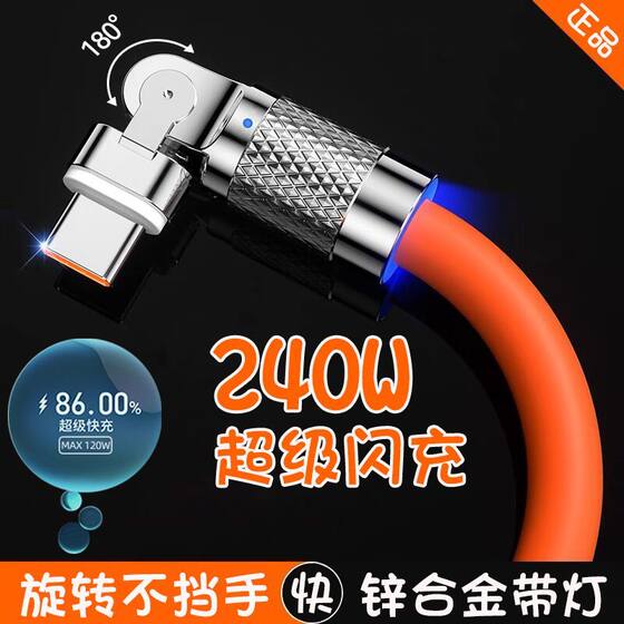 [Extended 3 meters] Metal head data cable 240W fast charging cable Type-C rotatable elbow suitable for OPPO Huawei VIVO Honor Apple 15 mobile phone charging cable nova series universal