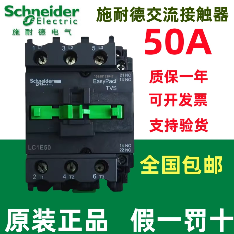[Giả một, phạt mười] Contactor Schneider AC chính hãng LC1E-50M5N LC1E50M5N chính hãng tại chỗ