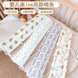 Baby Anti-Collision Strips Can Be Chewed, Edged with Pure Cotton for Safety Protection, Children's Bed Rail Anti-Collision Soft Padding to Prevent Chewing