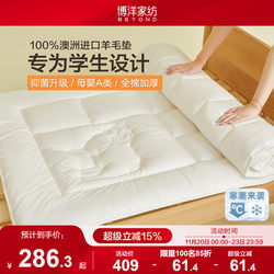 Boyang Australian Wool Student Mattress Autumn and Winter Thickened All-Cotton Mattress Dormitory Mat Foldable Tatami Mat