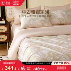 Boyang 60-Count Tencel Cotton Four-Piece Set, Mid-Century Style, High-End Long-Staple Cotton Bedding, Duvet Cover, Bed Sheet, Bedding Set
