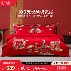 Boyang Baizi Tu Six-Piece Wedding Bedding Set, Four-Piece Quilt Cover Set, 100-Count Red Wedding Bedding, Bright Red
