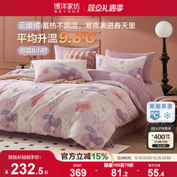 Boyang Thickened Milk Velvet Four-Piece Set Coral Fleece Duvet Cover Plush Flannel Double-Sided Fleece Bedding for Winter