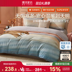 Boyang Brushed Cotton Four-Piece Set for Autumn and Winter, Thickened All-Cotton Bedding, Bed Sheet, Duvet Cover, Three-Piece Set with Fitted Sheet