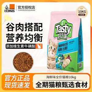 
Birugi good taste cat food seafood flavor full-term nutritional cat staple food 10kg Ragdoll Blue Cat Universal Big Bag