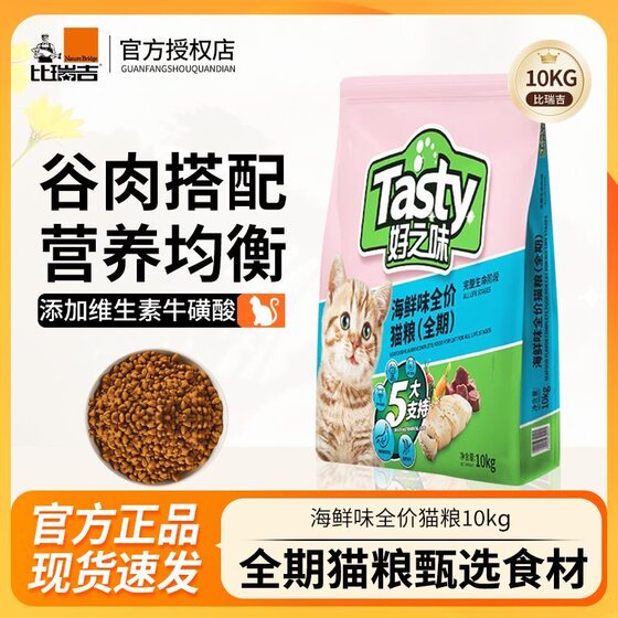 
Birugi good taste cat food seafood flavor full-term nutritional cat staple food 10kg Ragdoll Blue Cat Universal Big Bag