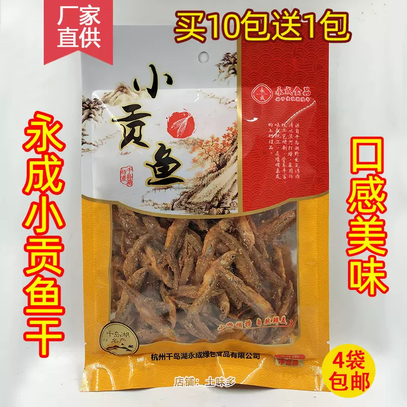 4袋包邮10送1千岛湖特产永成小贡鱼80g美味小鱼干零食开袋即食-Taobao