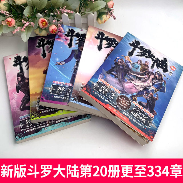 Douluo Dalu novel first new edition 16-20, a total of 5 volumes of the ...