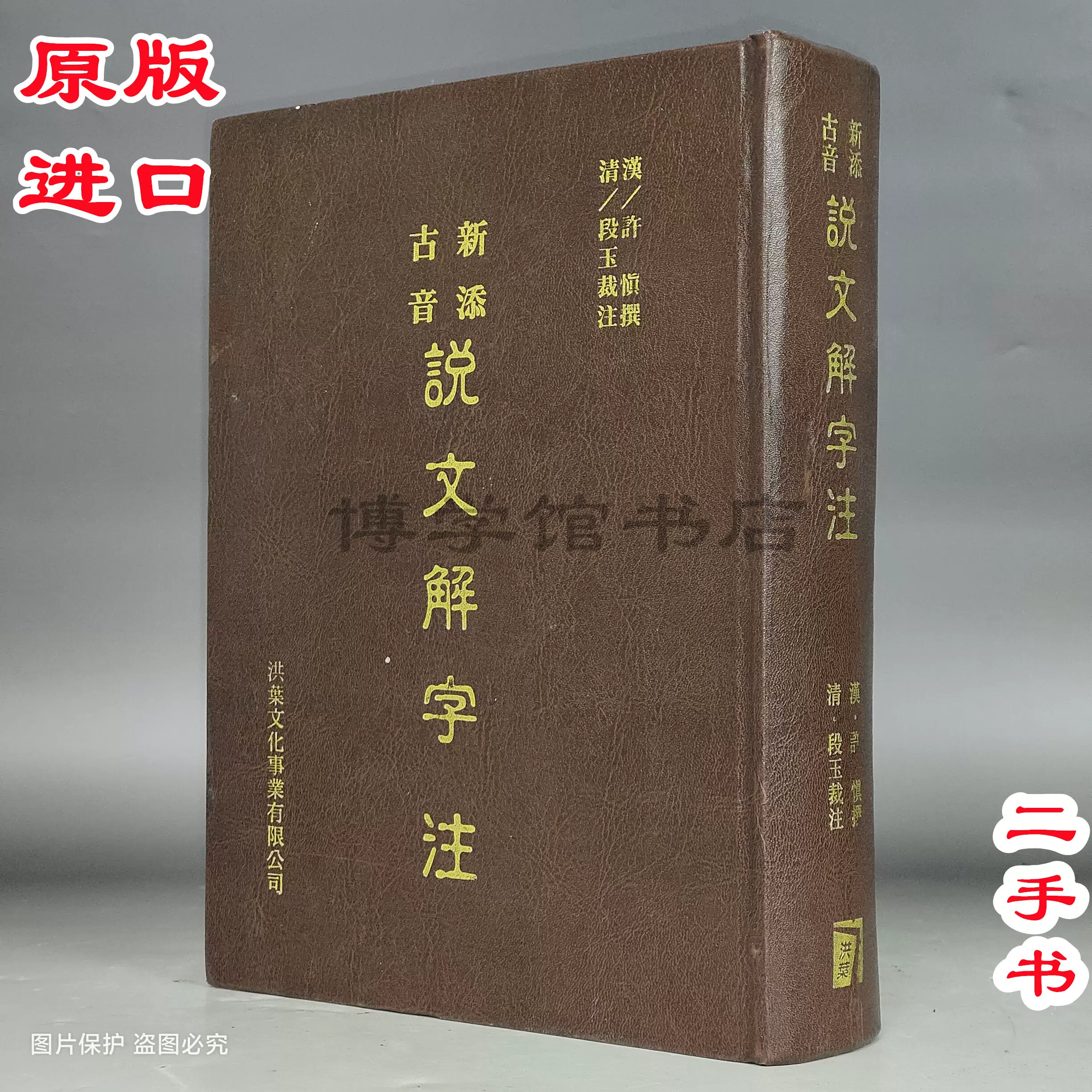 正版現貨阮刻十三經注疏1-8冊/套臺灣藝文印書館原版