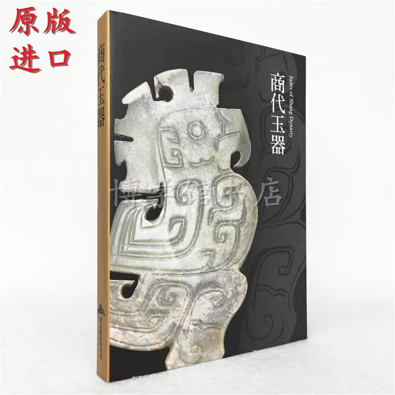 钱振宗著作清代瓷器赏鉴书籍南天书局出版陶瓷专书明清瓷款品鉴专书