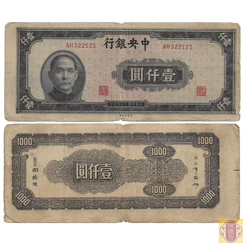 Pick#S1294/中国紙幣 晋綏地方鉄路銀行 壹圓（1934）[2087]-