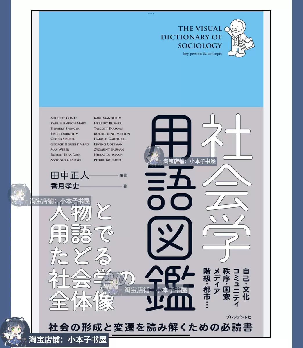 図解 心理学用語大全 人物と用語でたどる心の学問 - 健康・医学