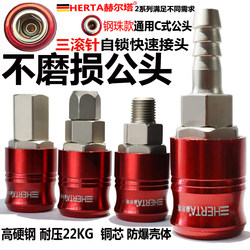 Herta Pneumatic Self-Locking Quick Connector Small Air Gun Air Hose Quick Connect Quick Plug Air Pump Air Compressor Accessories