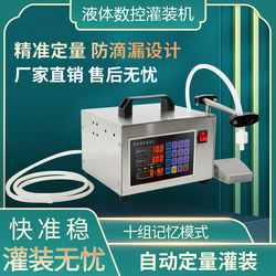 Small Liquid Quantitative Filling Machine for Liquor, Vinegar, Beverages, Milk, Perfume, Laundry Detergent, Edible Oil, Fully Automatic Canning Machine
