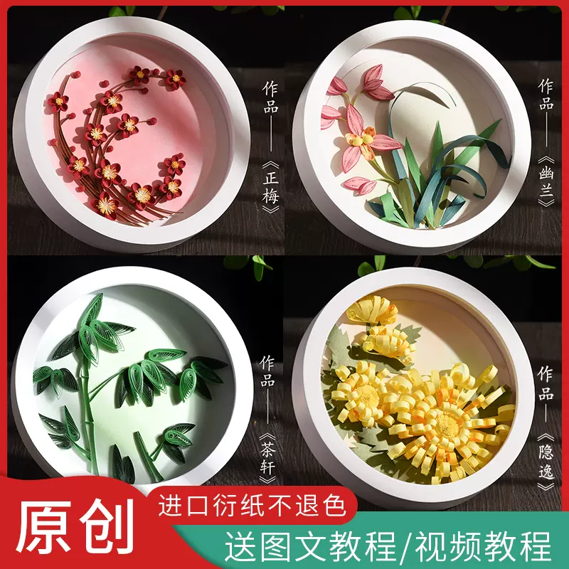 衍纸套装清廉画四君子梅兰竹菊兰花diy手工材料包暖场廉政廉洁-Taobao