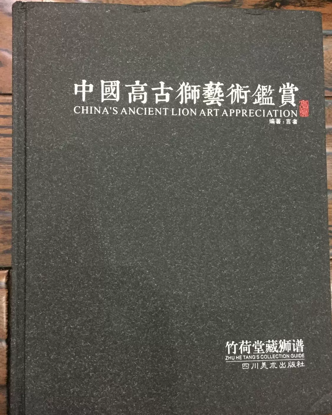 上海博物馆藏战国楚竹书(1-5)文字编2007一版一李守奎作家出版社