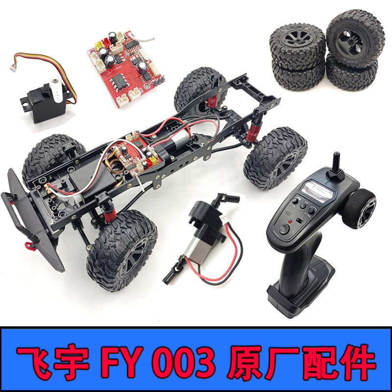 FEIYU FY003  ι  RC   ε  ڵ  4      ڵ ׼