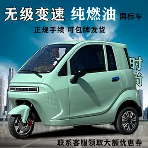 三轮车全封闭汽油车- Top 100件三轮车全封闭汽油车- 2024年5月更新- Taobao