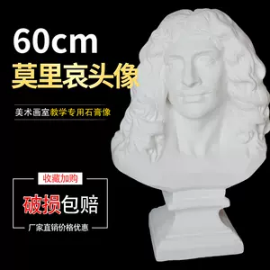 莫里哀石膏像- Top 10件莫里哀石膏像- 2024年4月更新- Taobao