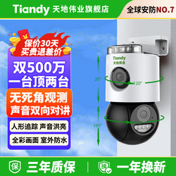 Tiandi Weiye Surveillance Wifi Camera for Home Use, 360-Degree Mobile Phone Remote Monitor, Outdoor Wireless Dual-Lens