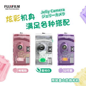 
FUJIFILM/Fuji Jelly Camera Transparent Film Camera Point and Shoot Film Machine Roll Birthday Gift Women