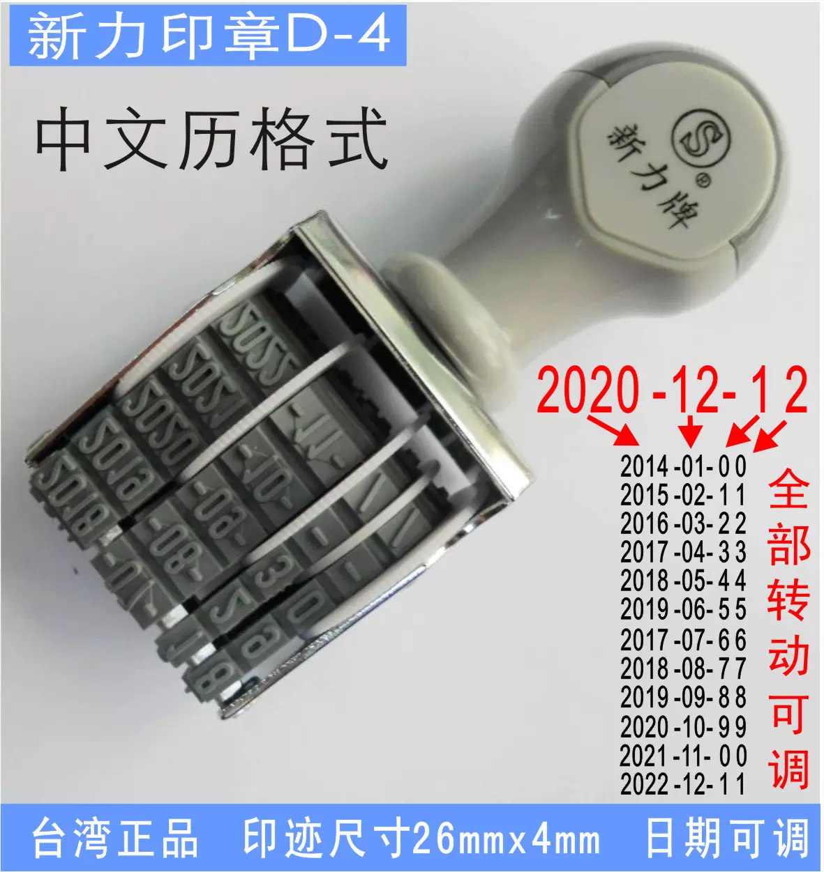 原装正品Shiny新力牌D-4 英文(中文)日期印章转轮号码印字高4mm