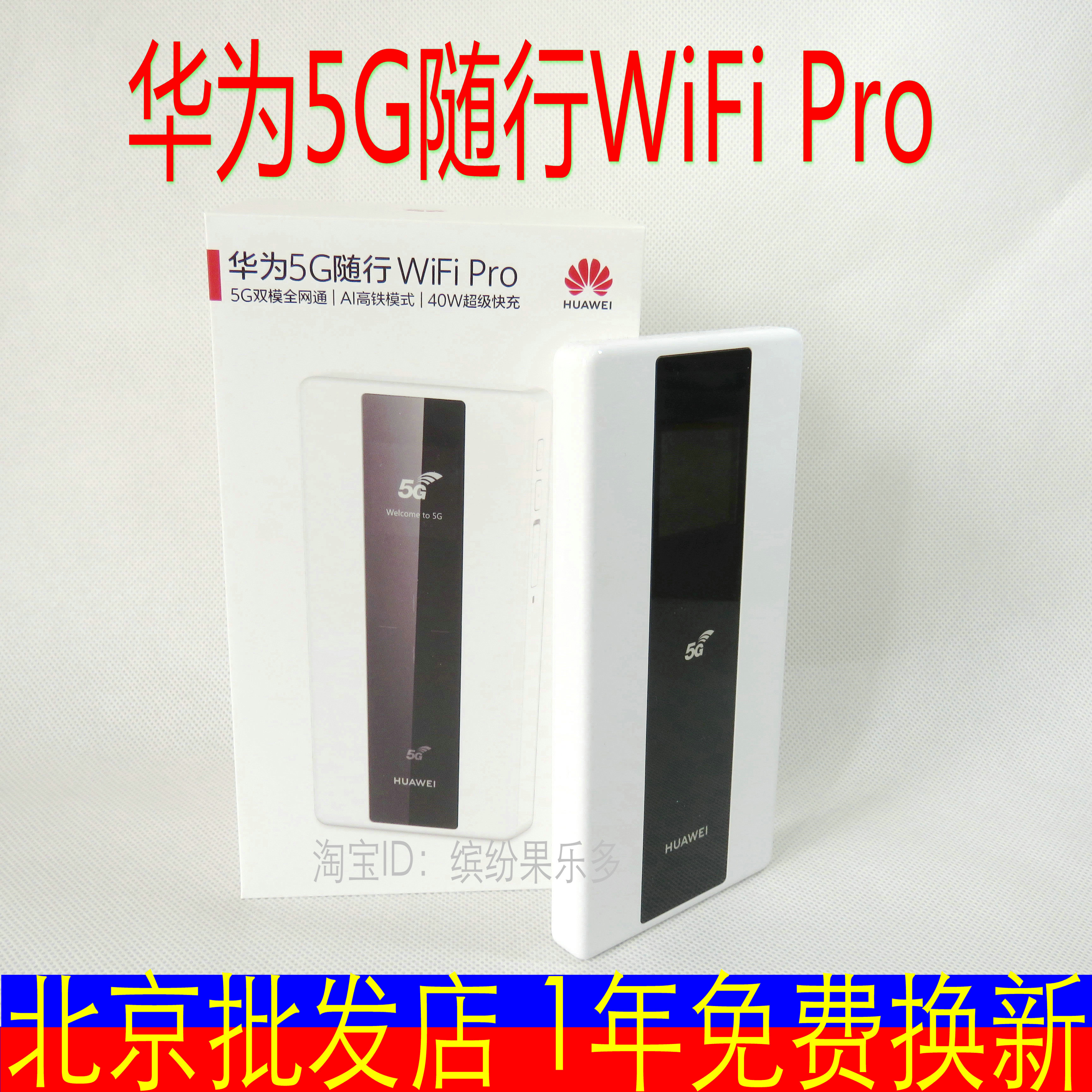 WIFI PRO    ü Ʈũ ÷ Ʈ ž ͸ E6878-870- ϴ HUAWEI 5G