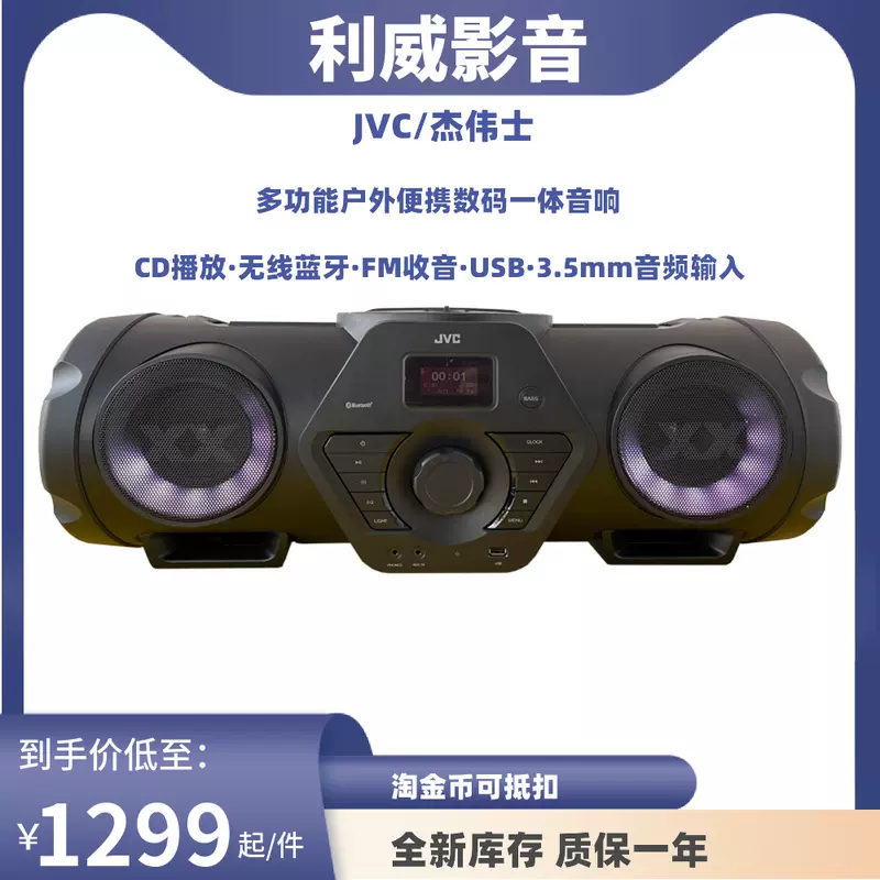 杰伟士/JVC RV-NB250BT桌面CD蓝牙组合音响户外便携K歌一体式音箱-Taobao